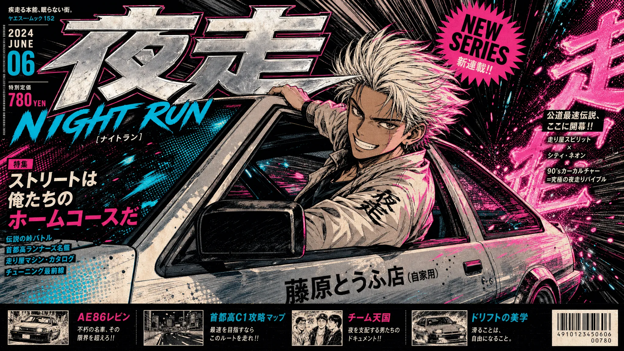 Night Run Manga Cover